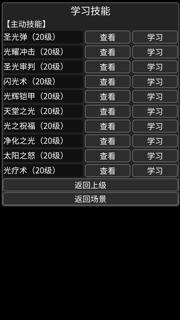 异世界传说游戏截图