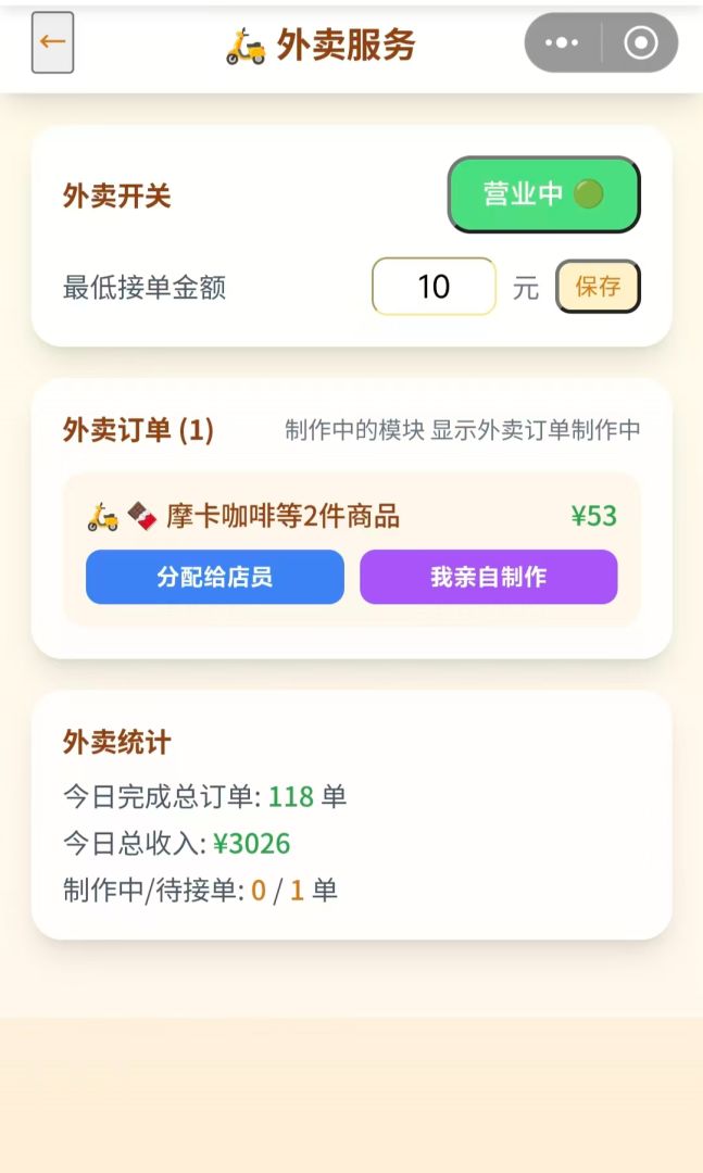 甜与咖啡游戏截图