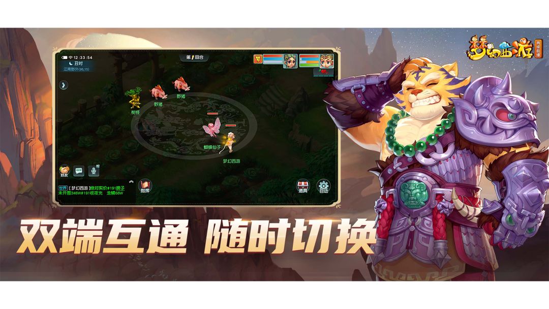梦幻西游:再续前缘游戏截图