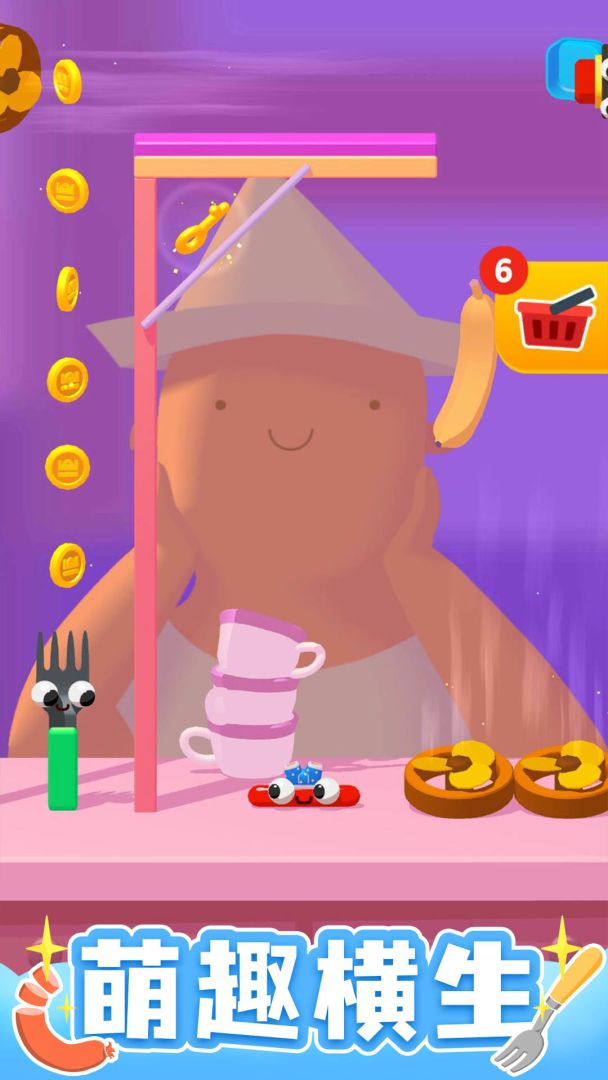 香肠爱找叉游戏截图