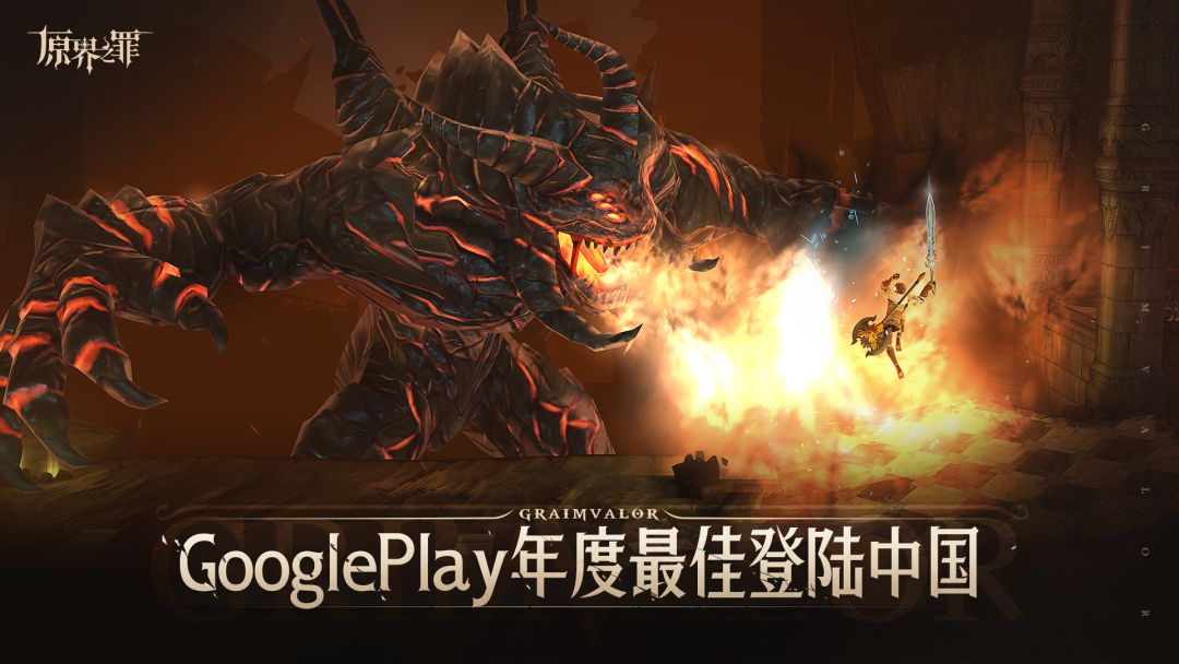 原界之罪游戏截图