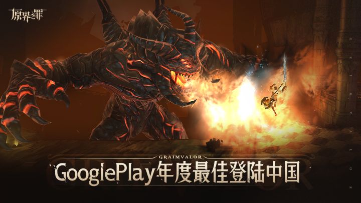 原界之罪截图