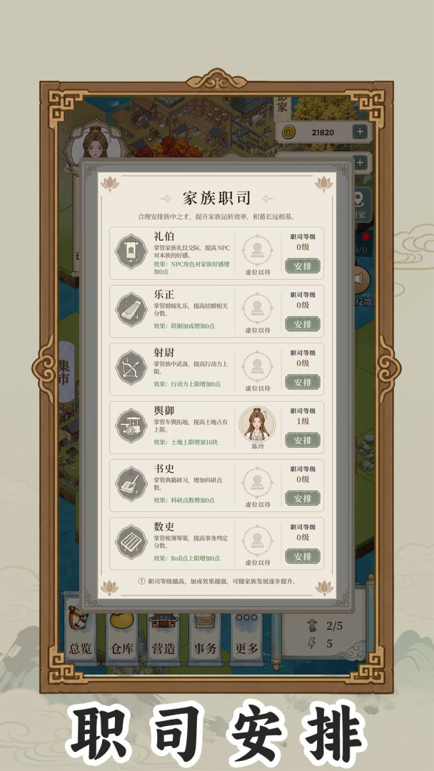 我本布衣:世家录游戏截图