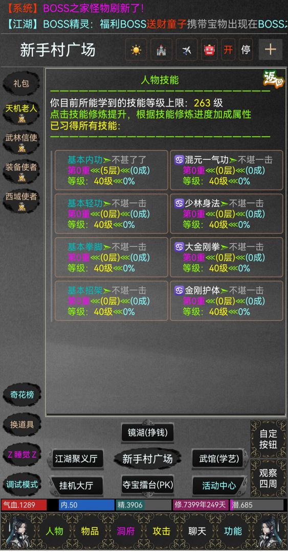 江湖孤影游戏截图