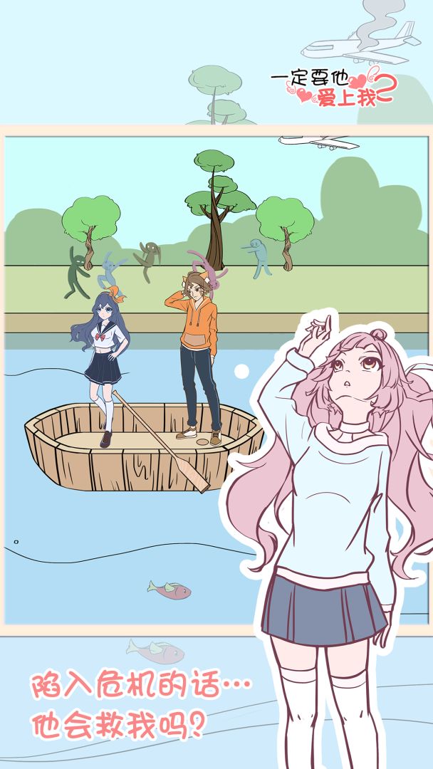 一定要他爱上我2游戏截图