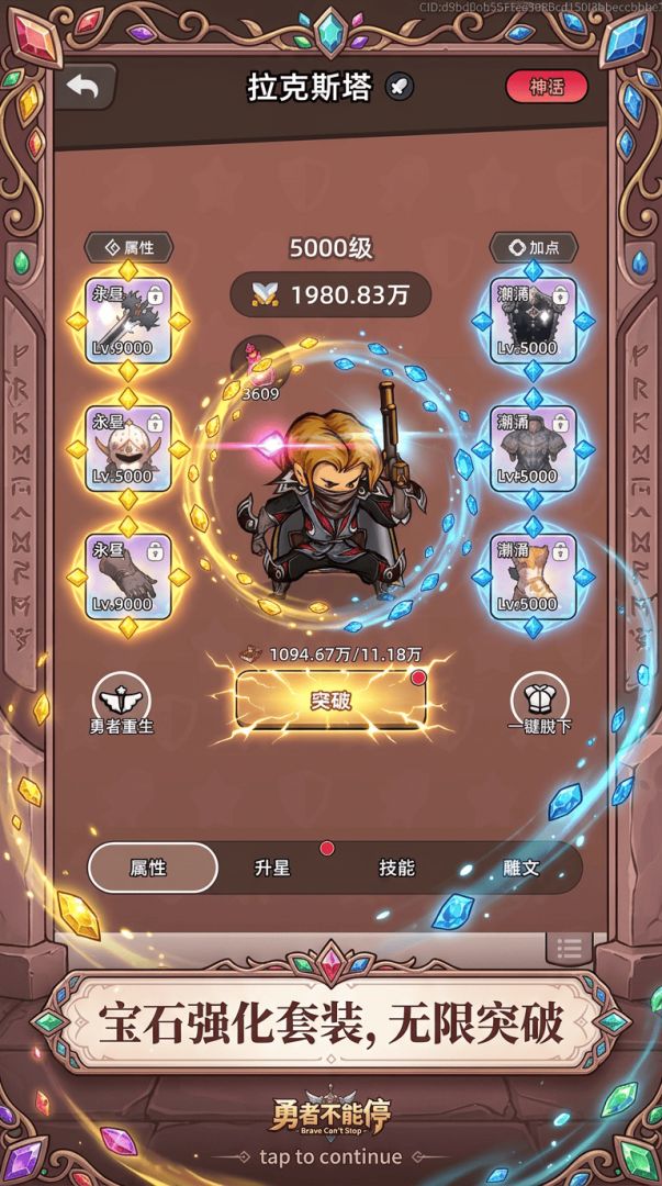 勇者不能停游戏截图