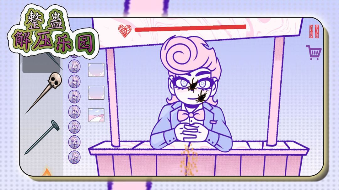 整蛊解压乐园游戏截图