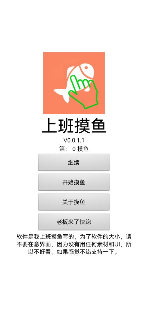 上班摸鱼游戏截图