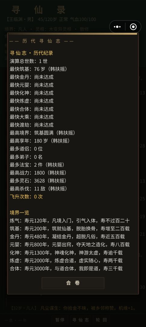 寻仙录游戏截图