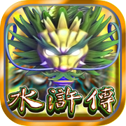 水浒传老虎机slots-澳门娱乐场最火连线游戏icon