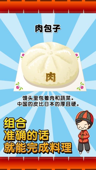 中华料理达人~制作・贩卖 扩张店铺！~游戏截图