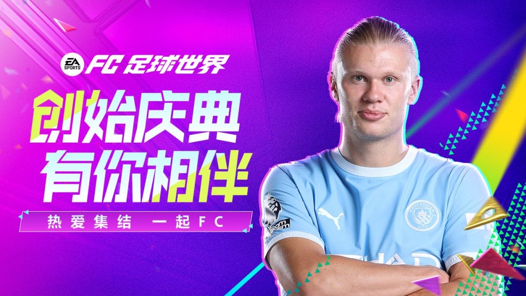 FC足球世界游戏截图