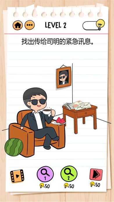 Brain Test 2：谜题急转弯游戏截图