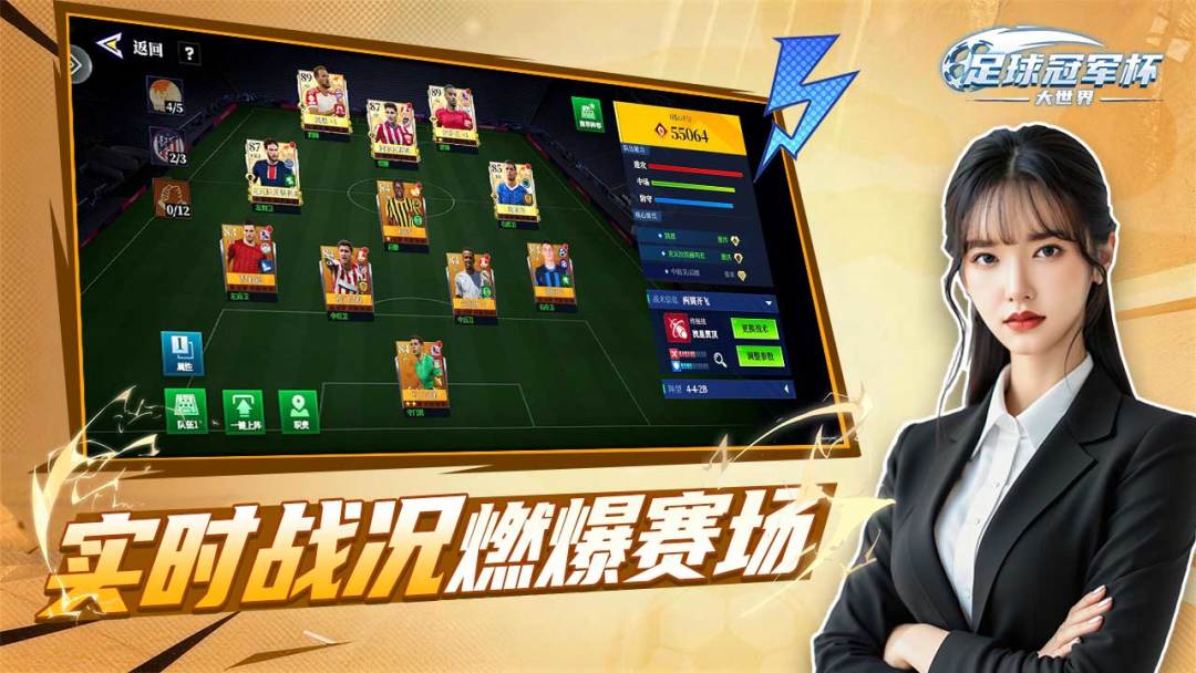 足球冠军杯大世界游戏截图