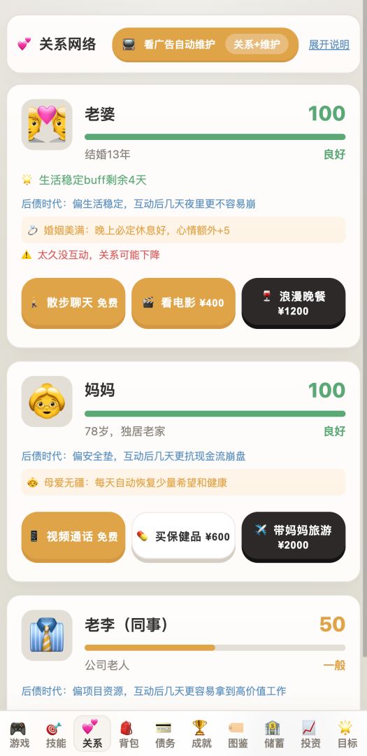 负产阶级游戏截图