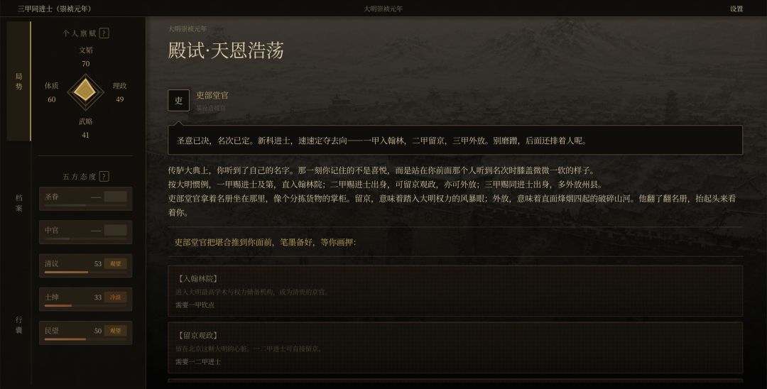 崇祯直聘:明末官场沉浮模拟器游戏截图