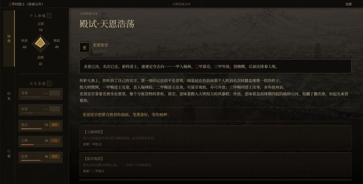 崇祯直聘：明末官场沉浮模拟器截图