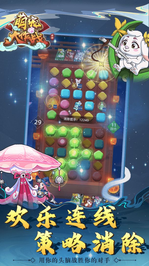 萌宠大作战游戏截图