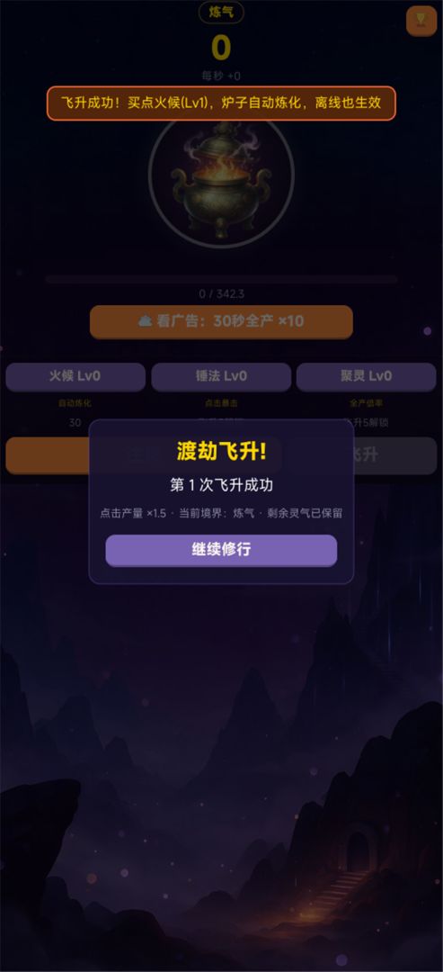 点炉修仙游戏截图