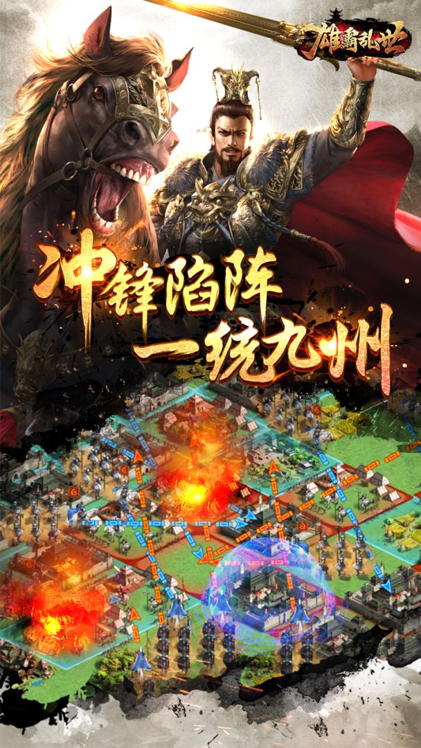 雄霸乱世游戏截图