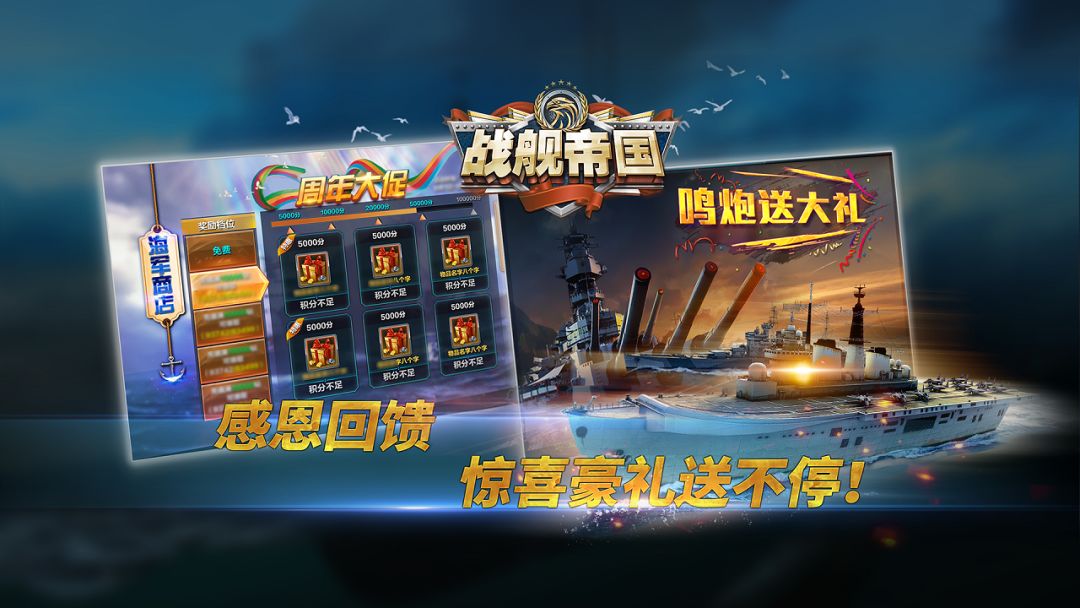战舰帝国游戏截图