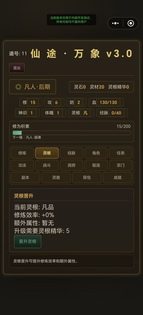 仙途:万象修真游戏截图