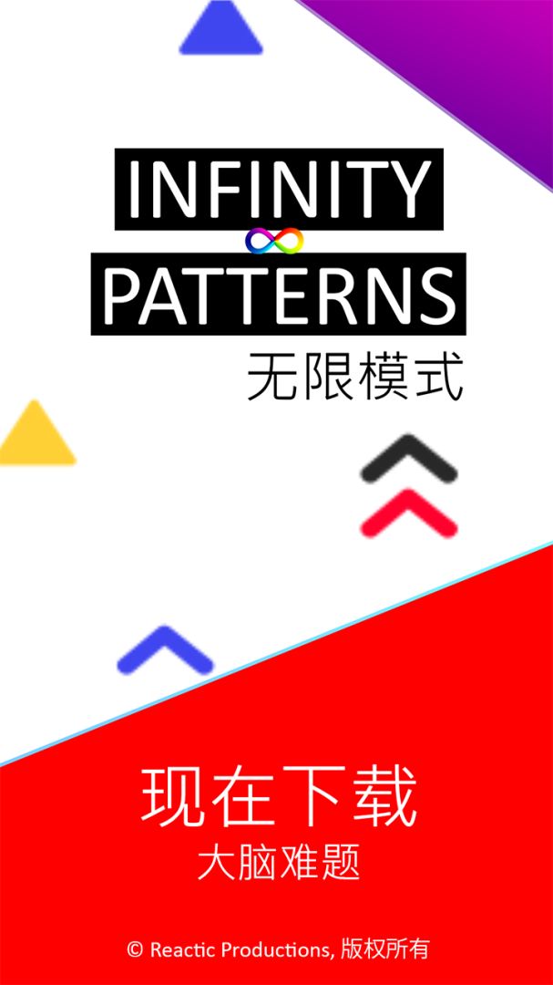 无限模式游戏截图