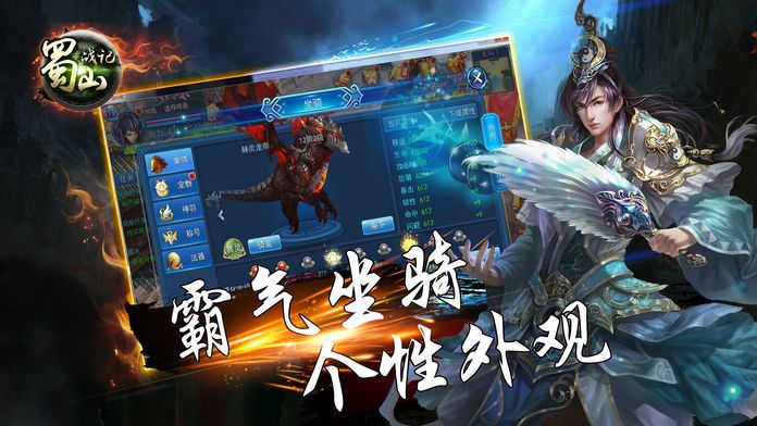 蜀山战记-蜀山仙侠情缘动作手游游戏截图