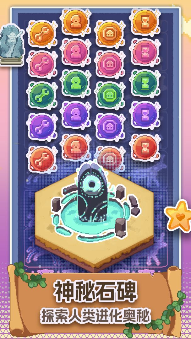 口袋文明(TapTap测试版)游戏截图