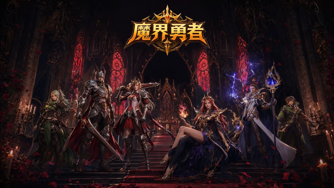 魔界勇者