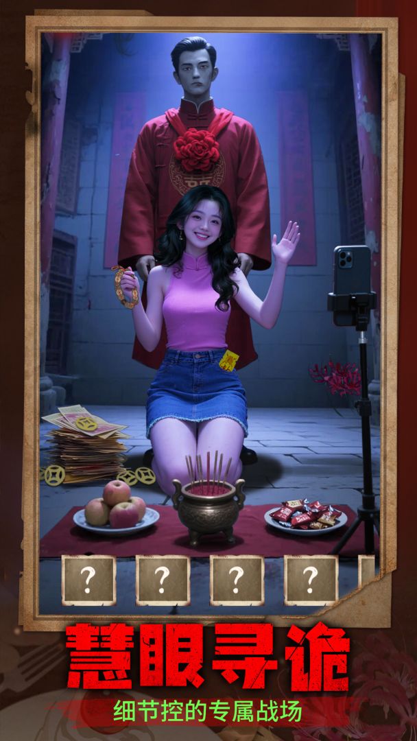 恐怖找茬王游戏截图