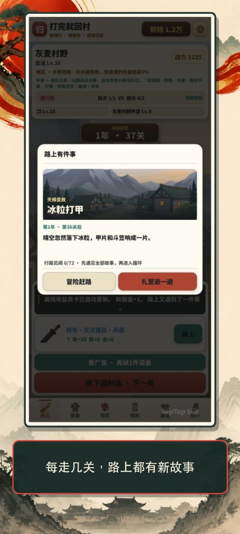 打完就回村游戏截图