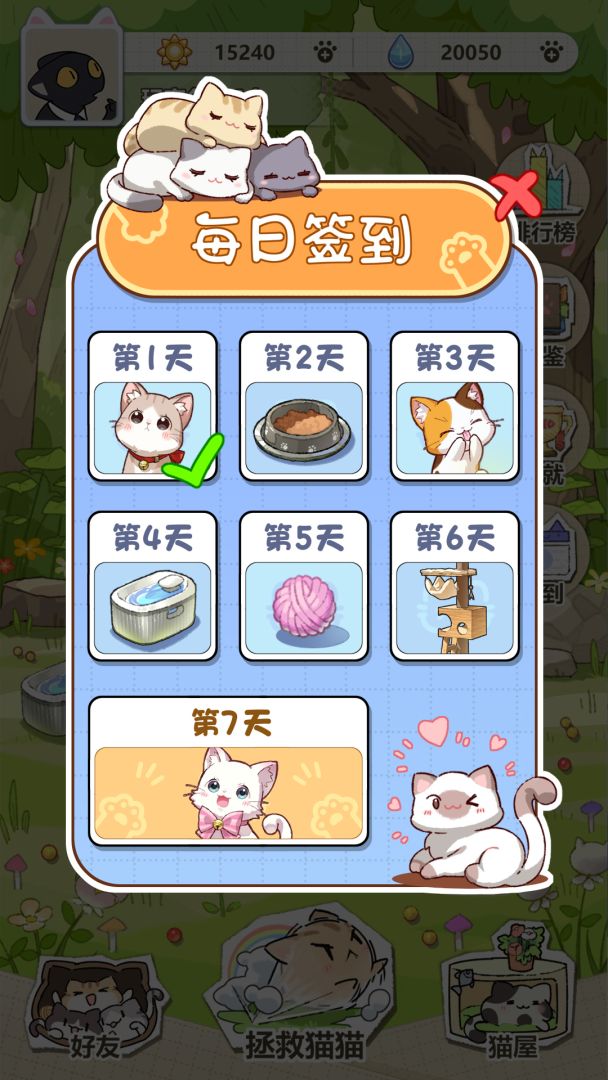 喵星收容计划游戏截图
