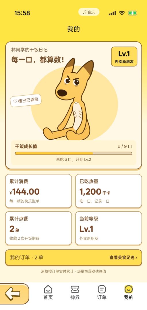 点外卖模拟器游戏截图