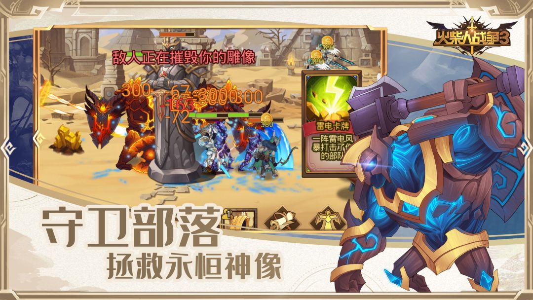 火柴人战争3游戏截图