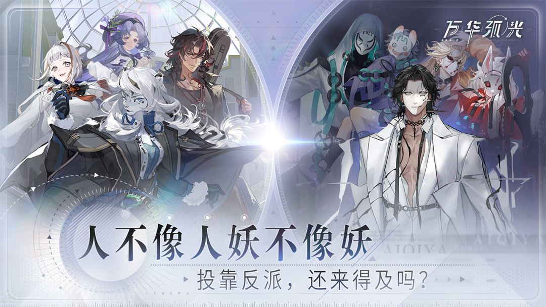 万华弧光游戏截图