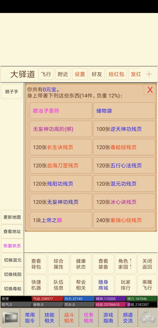 漫漫江湖路游戏截图