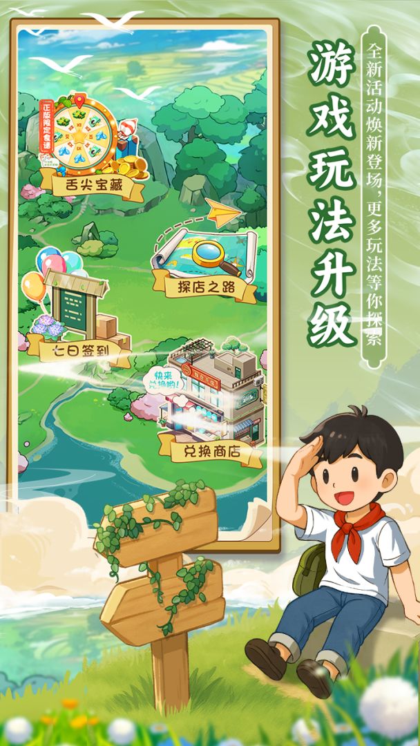 舌尖上的中国游戏截图