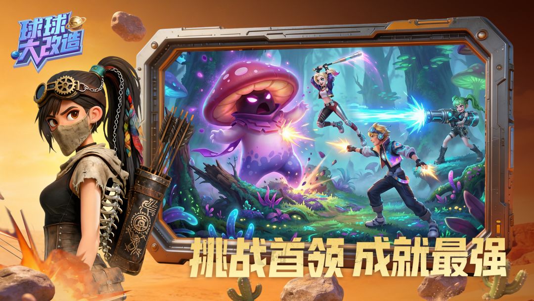 球球大改造游戏截图