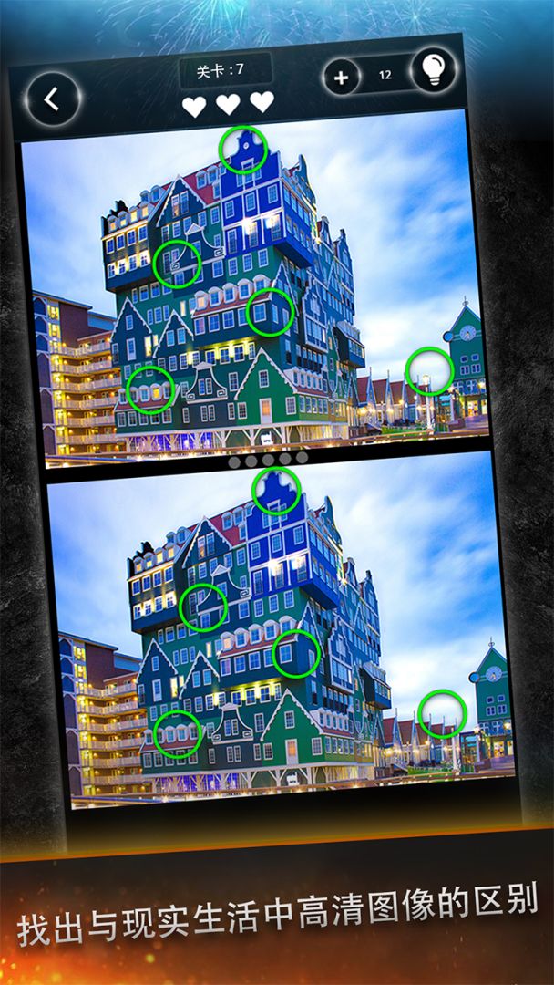 找到差异游戏截图