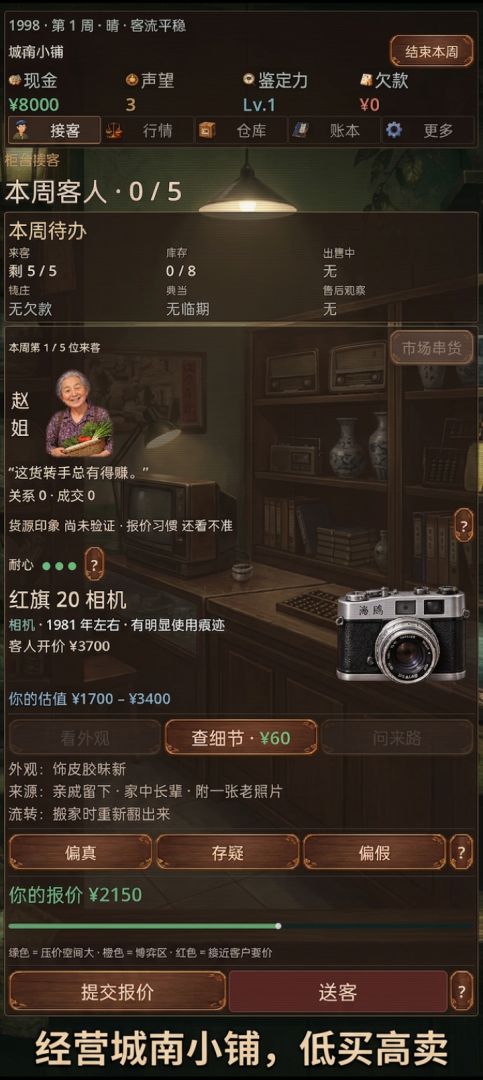 城南旧货模拟器游戏截图