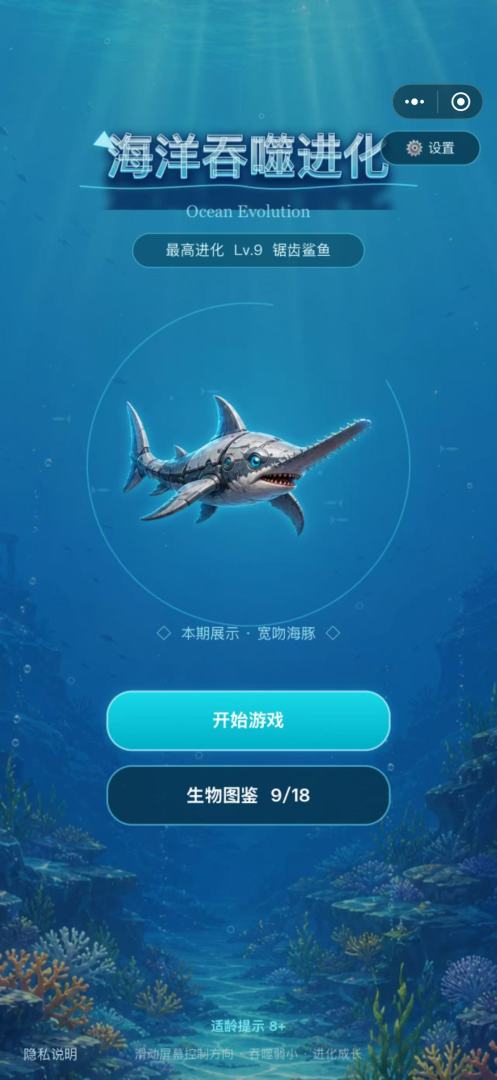 海洋吞噬进化游戏截图