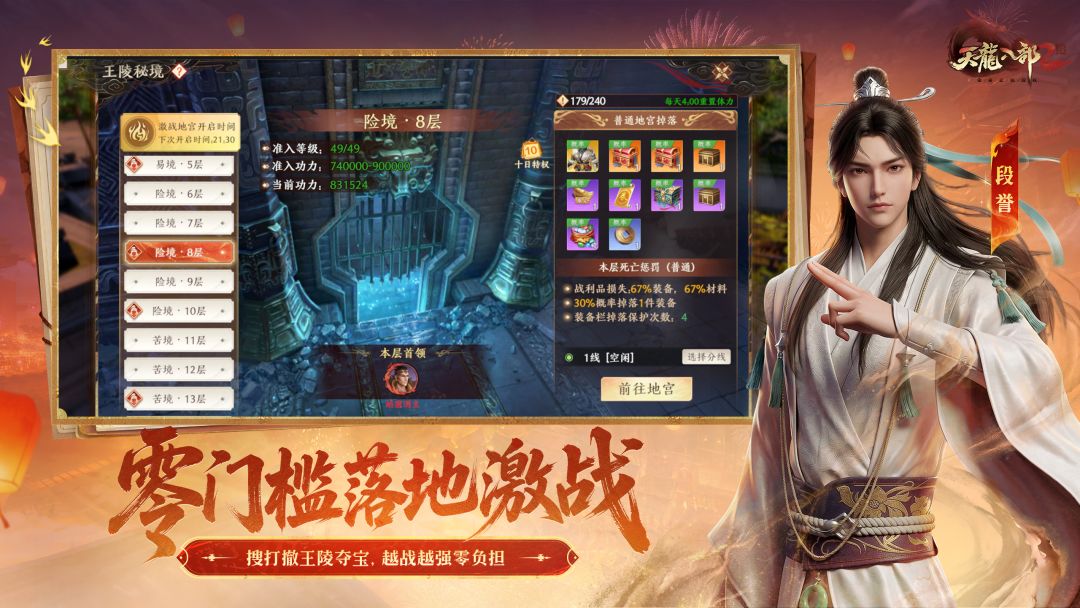 天龙八部2：飞龙战天游戏截图