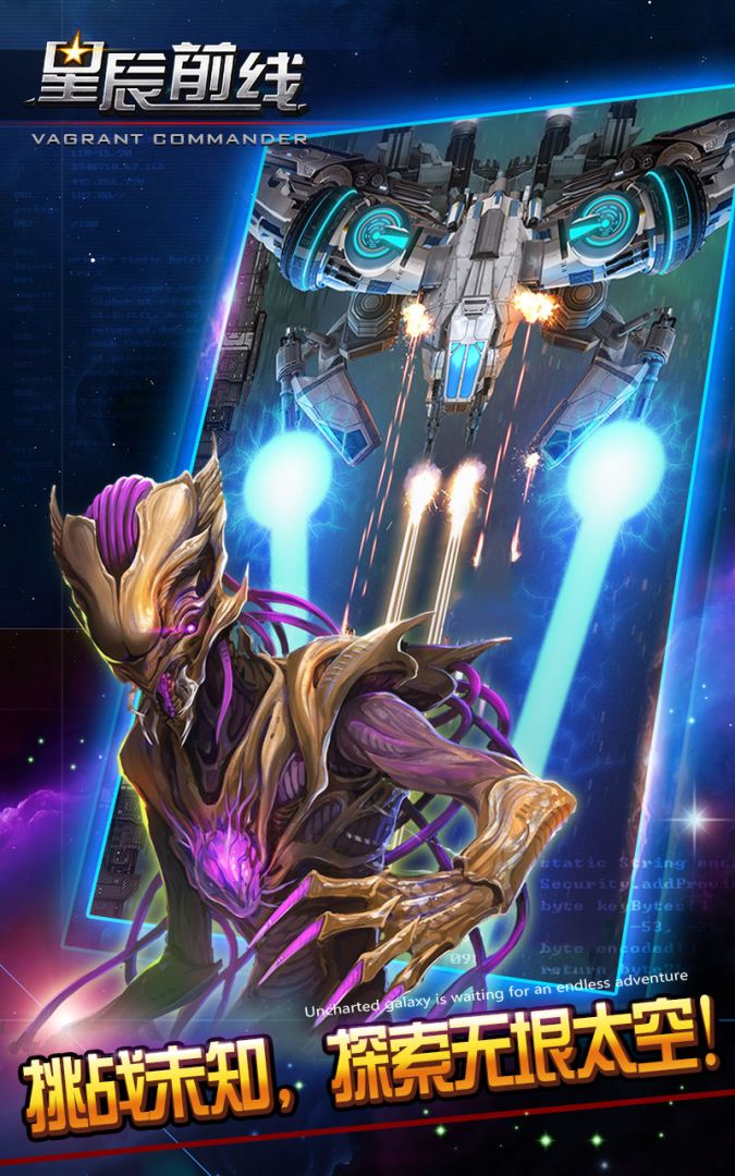 星辰前线：指挥官游戏截图