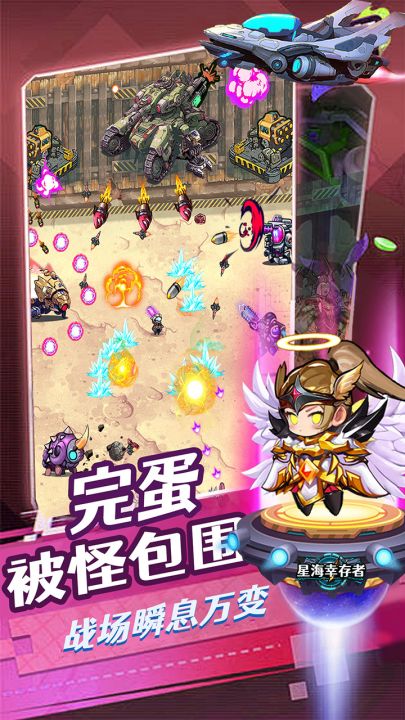 星海幸存者截图