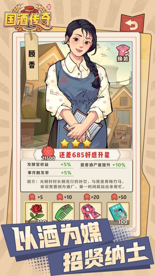 国酒传奇游戏截图