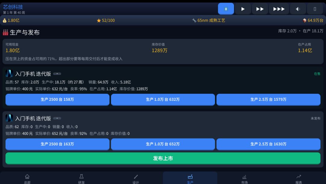 芯创科技游戏截图