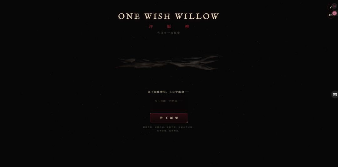 许愿柳ONE WISH WILLOW游戏截图