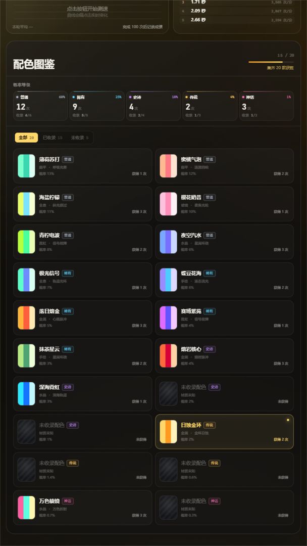 再快一点点游戏截图