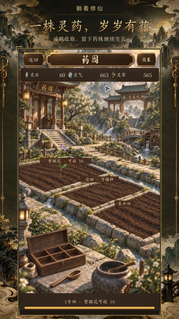 躺着修仙：挂机万年，出关强娶女帝游戏截图